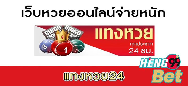  บ้านหวยเฮงเฮง 788