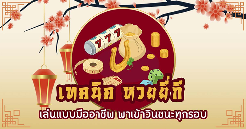 สูตรยี่กี 5 นาที