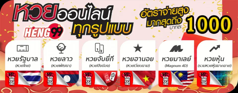 Heng99คืออะไร