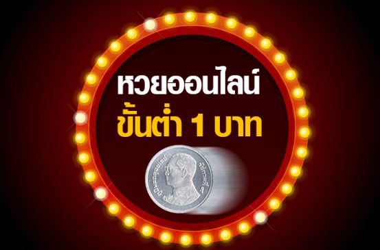  คาถาเงินล้าน