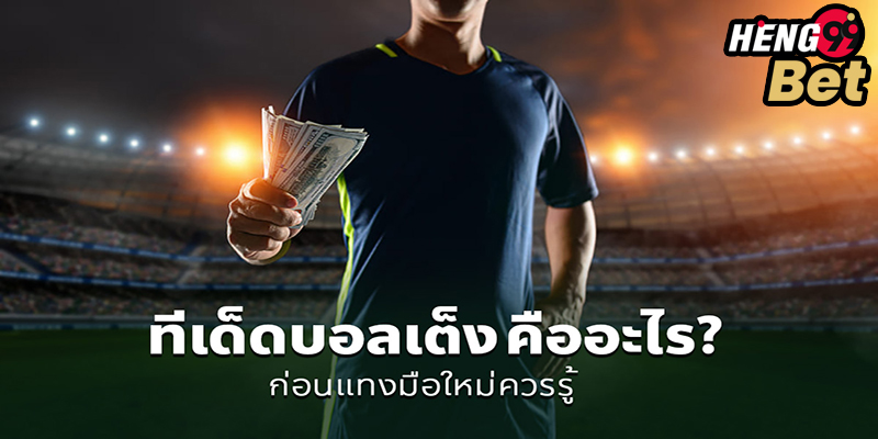 
วิธีดู ส เต็ ป บอล