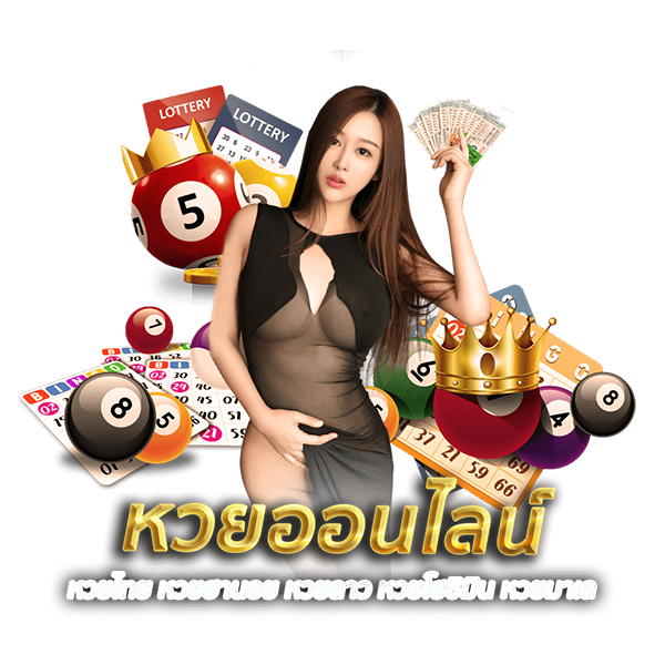 ไทย ล็ อ ต โต้ เฮง