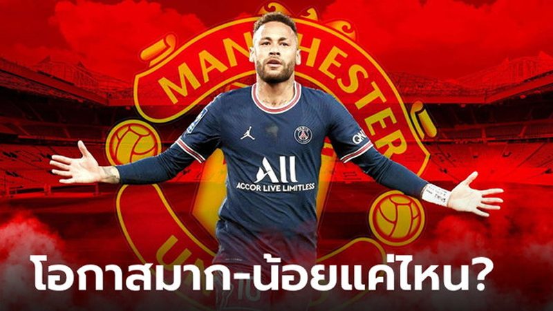 "เนย์มาร์" หลังถูกโยงซบ แมนเชสเตอร์ ยูไนเต็ด