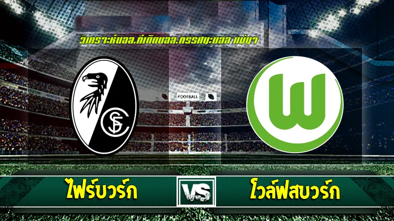 วิเคราะห์บอล ล่าสุด