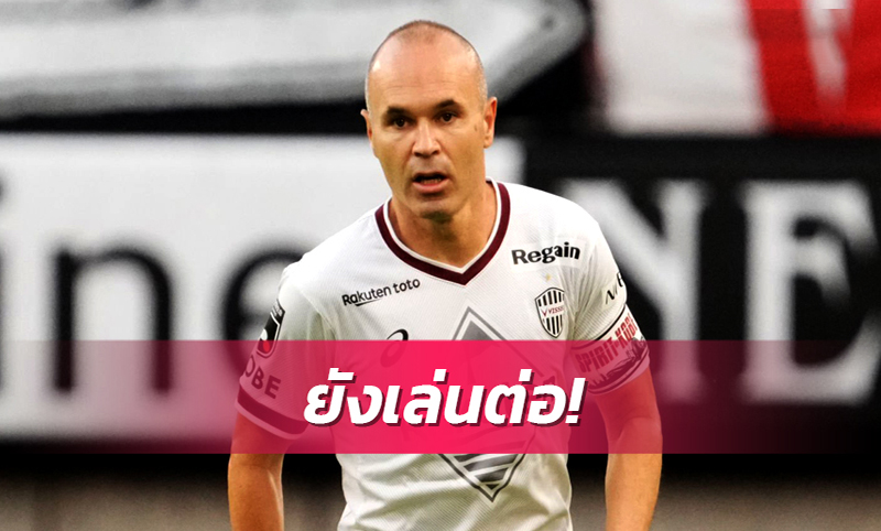 ข่าวลาลีกา สเปน 26/5/66เฮง99