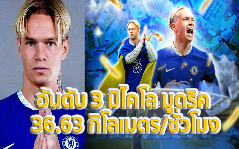 มิไคโล มูดริค-heng99bet.com