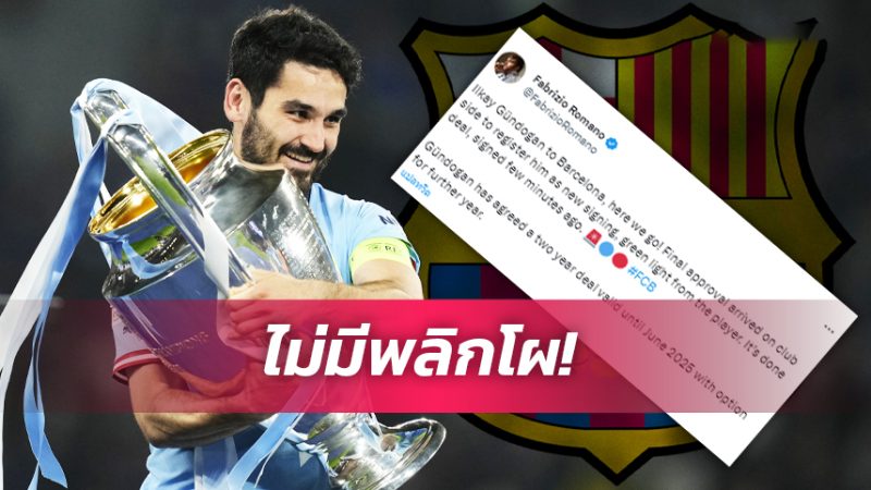 ข่าวลาลีกา สเปน 24/06/66