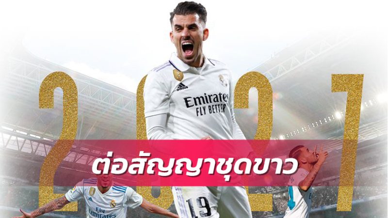 ข่าวลาลีกา สเปน 24/06/66