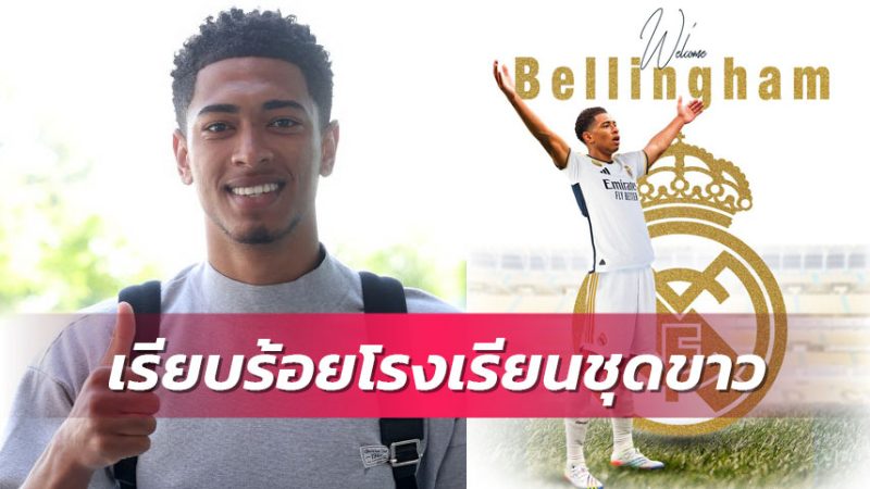 ข่าวลาลีกา สเปน 15/06/66เฮง99