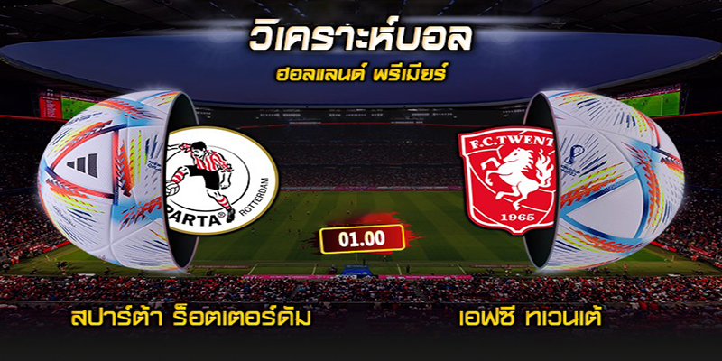 วิเคราะห์บอล