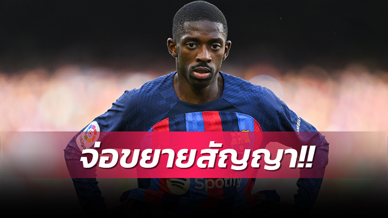 ข่าวลาลีกา สเปน 19/06/66