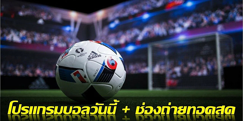 วิ เคราะห์ บอล
