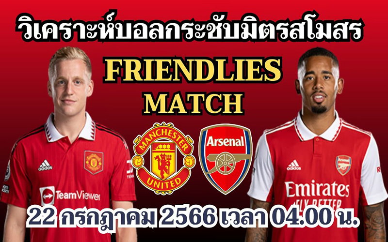 วิเคราะห์บอลวันที่ 22-heng99bet.com