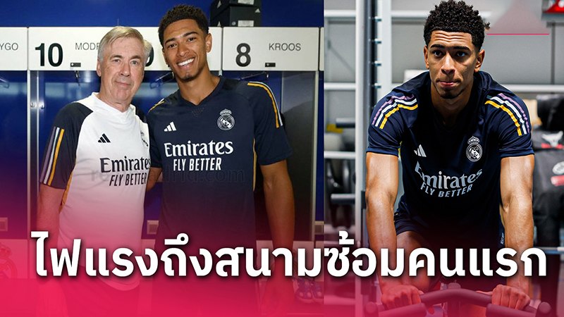 ข่าวลาลีกา สเปน 11/07/66 