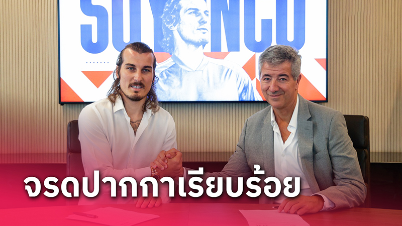 ข่าวลาลีกา สเปน 6/7/66