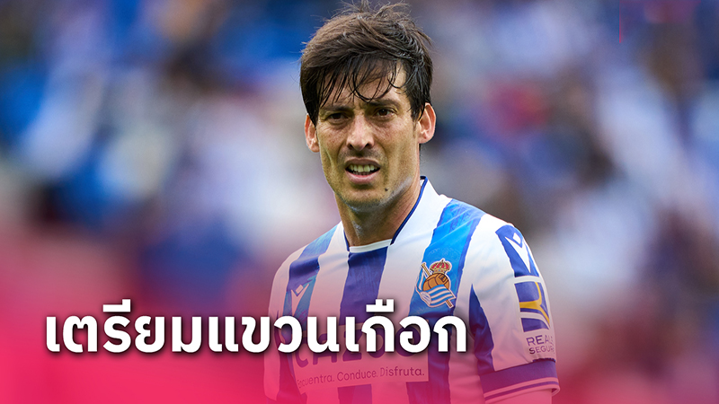 ข่าวลาลีกา สเปน 25/07/66