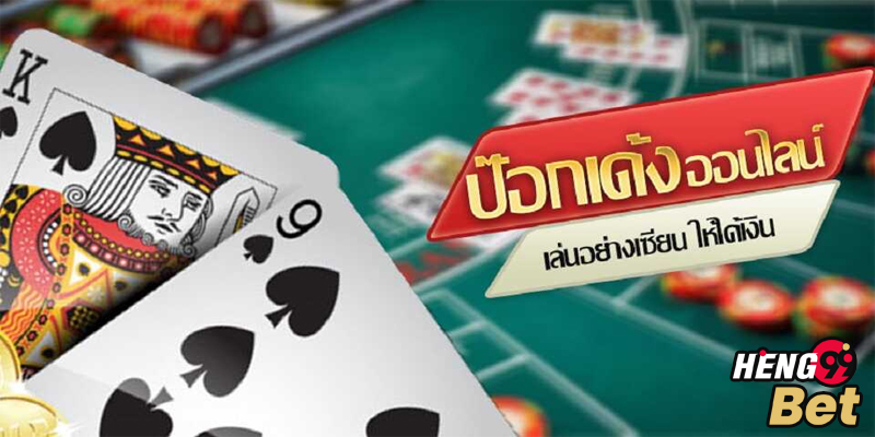 เกมป๊อกเด้งสองใบ