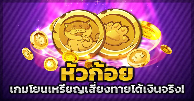  สูตรหัวก้อย ruay