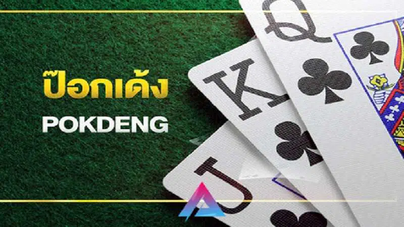 เกมป๊อกเด้ง
