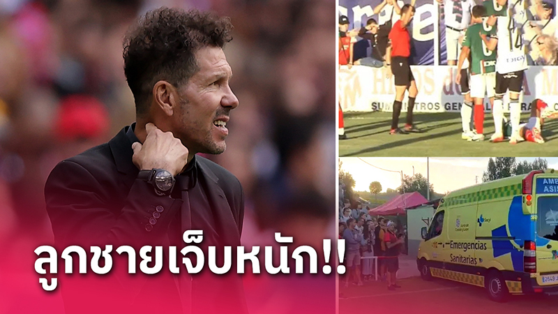 ข่าวลาลีกา สเปน 8/08/66