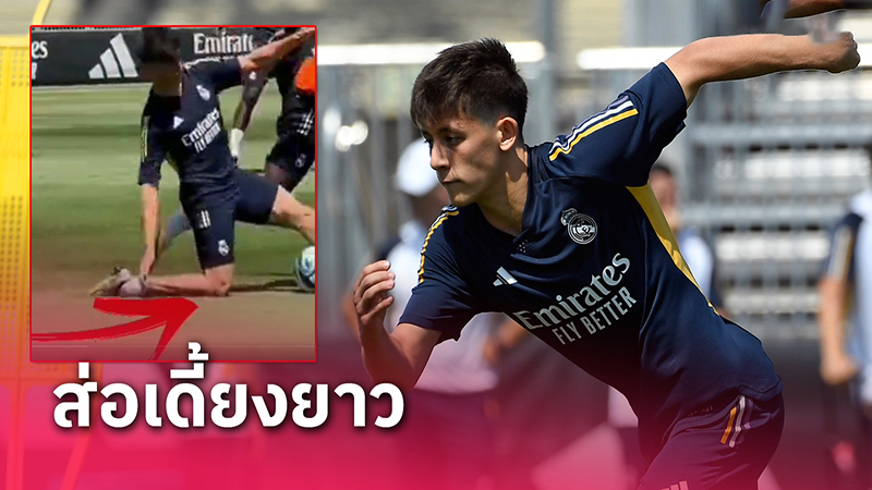 ข่าวลาลีกา สเปน 1/08/66