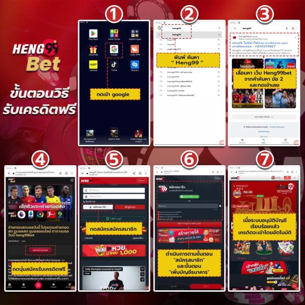 วิธีรับเครดิตฟรี - heng99bet