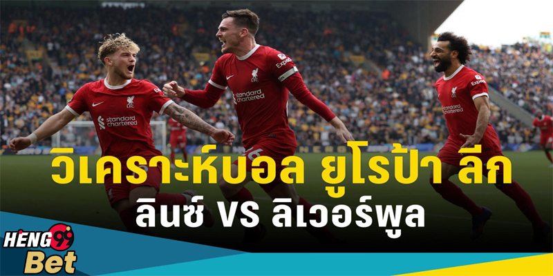 ทีเด็ดบอลวันนี้