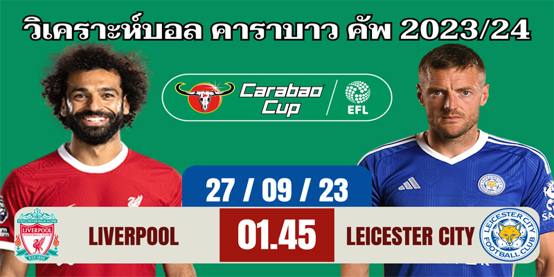 ลิเวอร์พูล vs เลสเตอร์