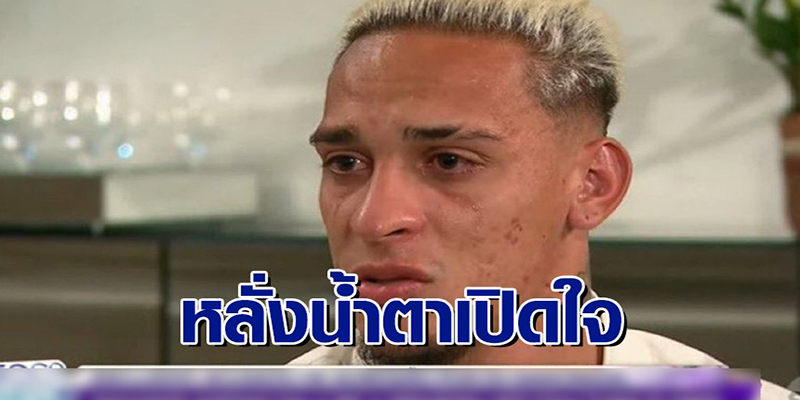 ข่าวอันโตนี
