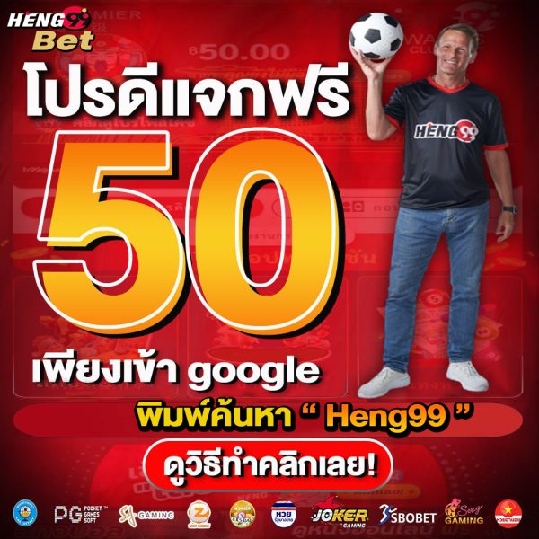 รับเครดิตฟรี-heng99bet