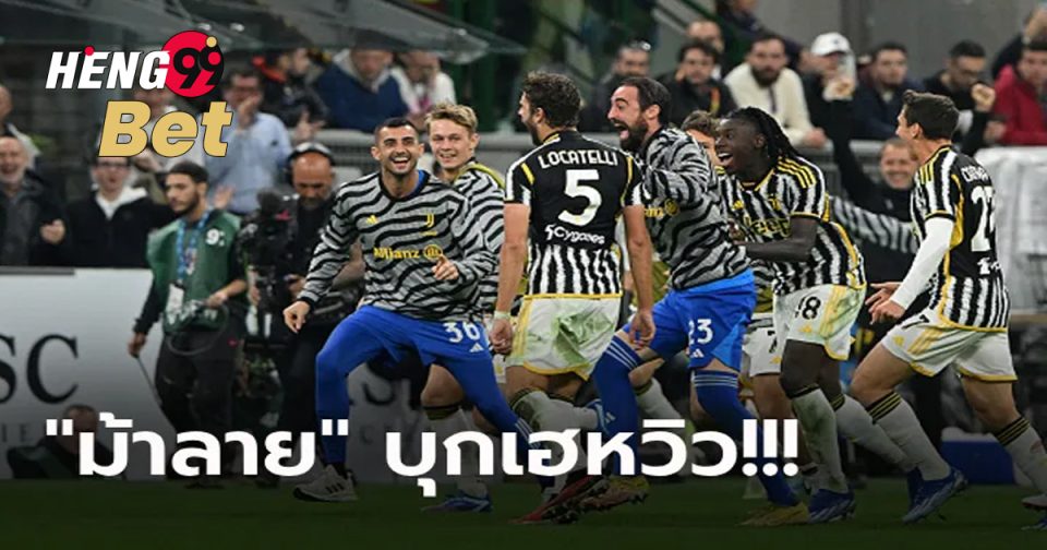 ยูเวนตุส - "Juventus"