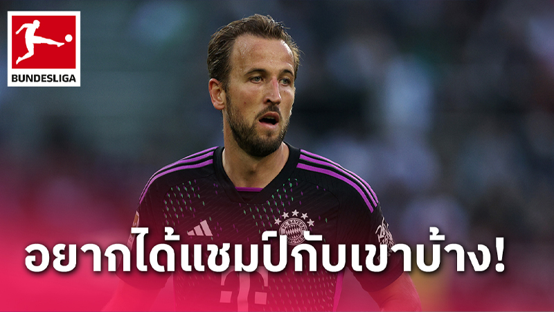 ต้องได้ทริปเปิ้ลแชมป์ในซีซั่นนี้-"Must get the triple championship thisseason."