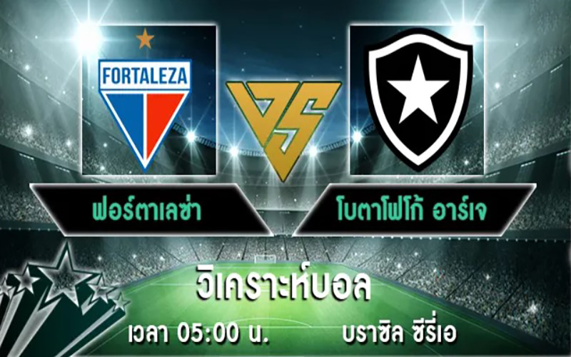 วิเคราะห์บอล บราซิล-"Brazil Football-Prediction"