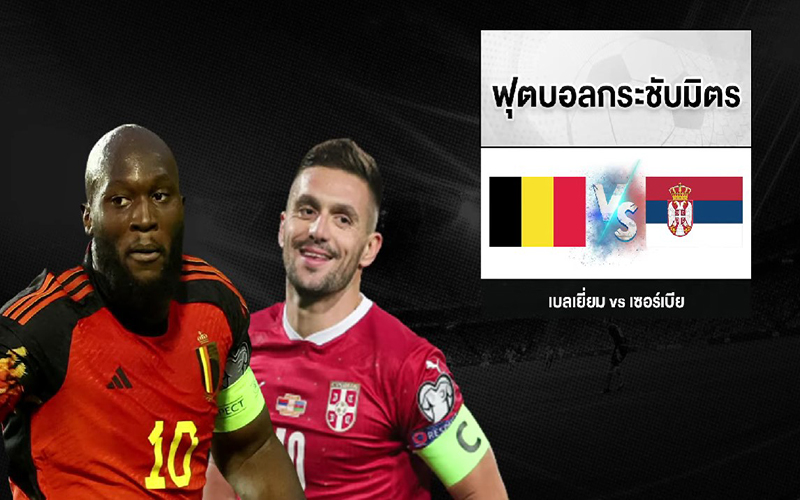 วิเคราะห์ บอลกระชับมิตร-"Friendly Football-Analysis"