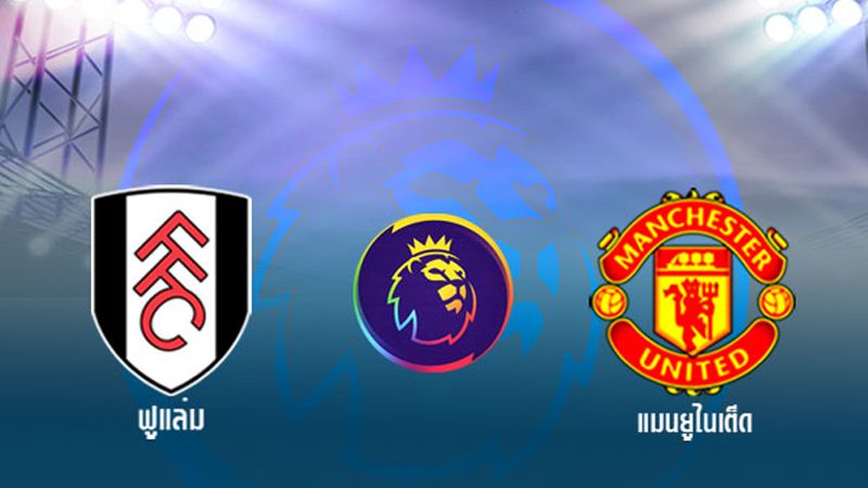 ฟูแล่ม พบ แมนฯ ยูไนเต็ด-"Fulham meets ManchesterUnited"