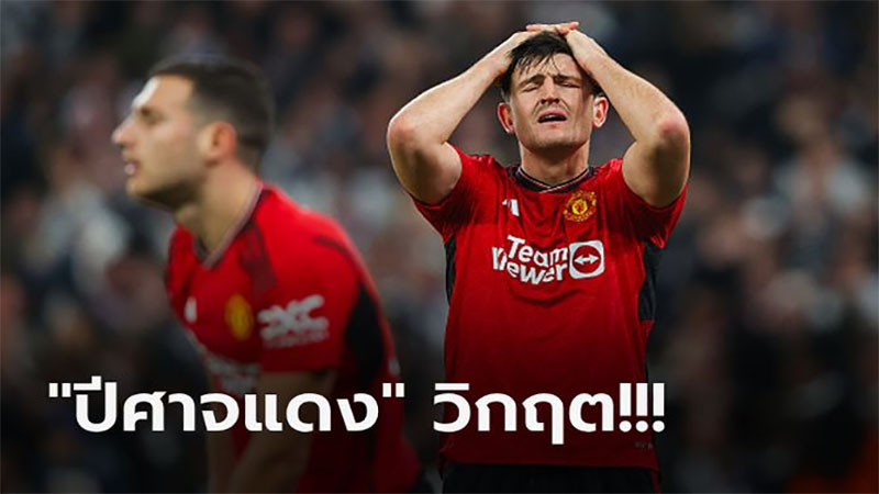 ประเด็นหลังเกม-"Issues after the game"
