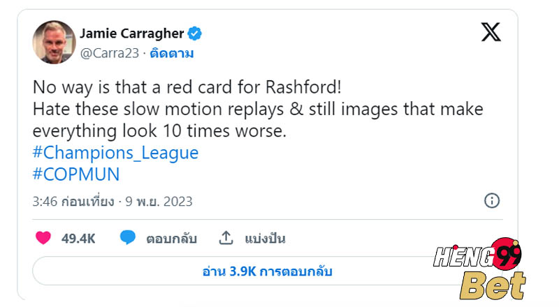 แรชฟอร์ด” ไม่ควรโดนใบแดง - "Rashford should not have received a red card."