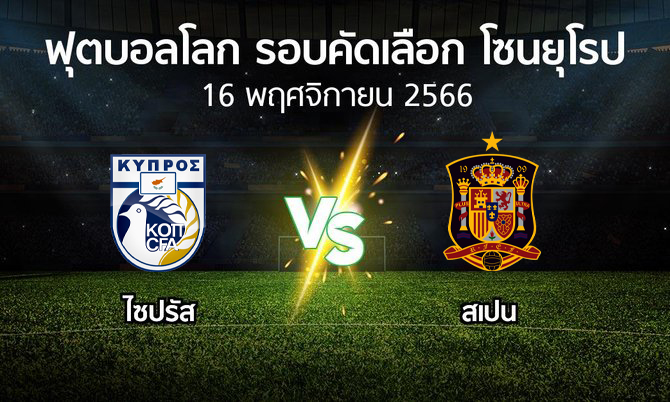 สเปน ไซปรัส-''Spanish Cyprus''