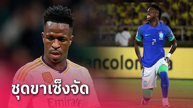 วินิซิอุส จูเนียร์-"Vinicius Jr."