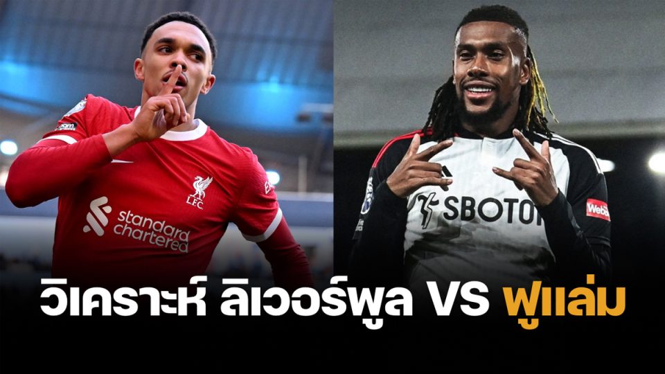 วิเคราะห์ การแข่ง-"Analysis of the competition"