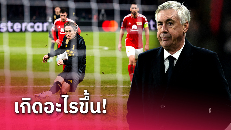 อันเชล็อตติสับสนมากในฤดูกาลนี้-"Ancelotti is very confused this season."
