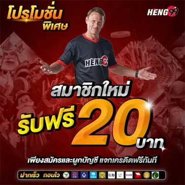 Free credit 20