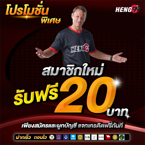 Free credit 20 baht