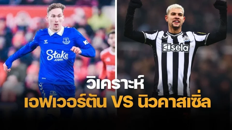 นิวคาสเซิล vs เอฟเวอร์ตัน-''New Castle vs Everton''