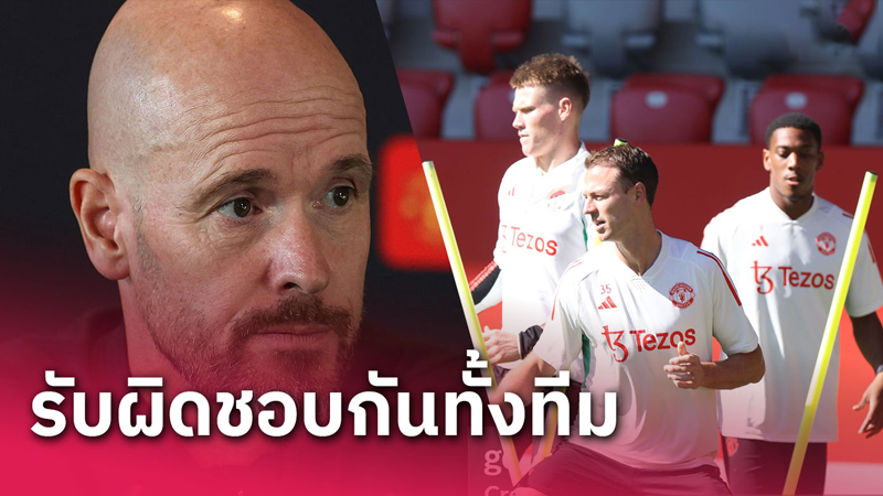 รับผิดชอบกันทั้งทีม-"Responsible for the whole team"