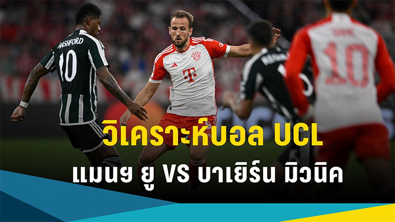 ยูฟ่า แชมเปี้ยนส์ลีก-"UEFA Champions League"