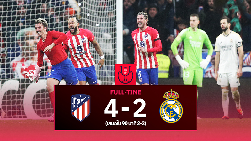 เดือดสม "เอล เดร์บี้" ! แอต.มาดริด-"Boiling like El Derby Atletico Madrid"