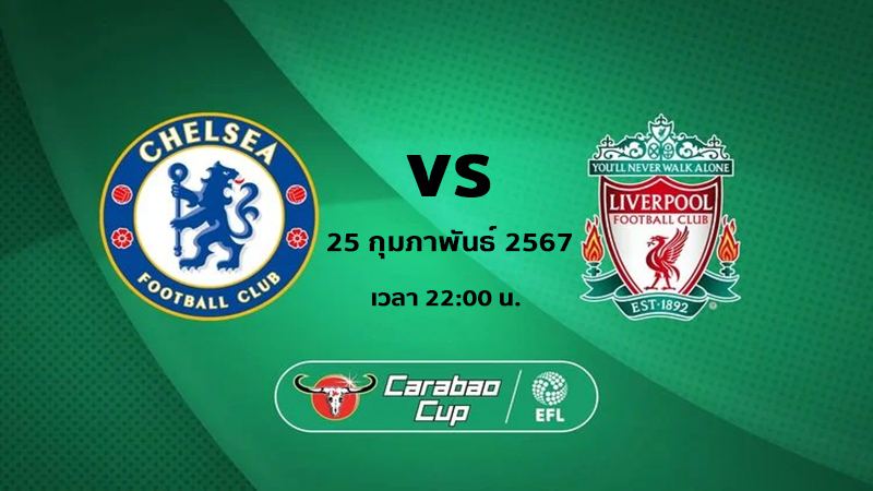 เชลซี-VS-ลิเวอร์พูล-''Chelsea and Liverpool who wins''