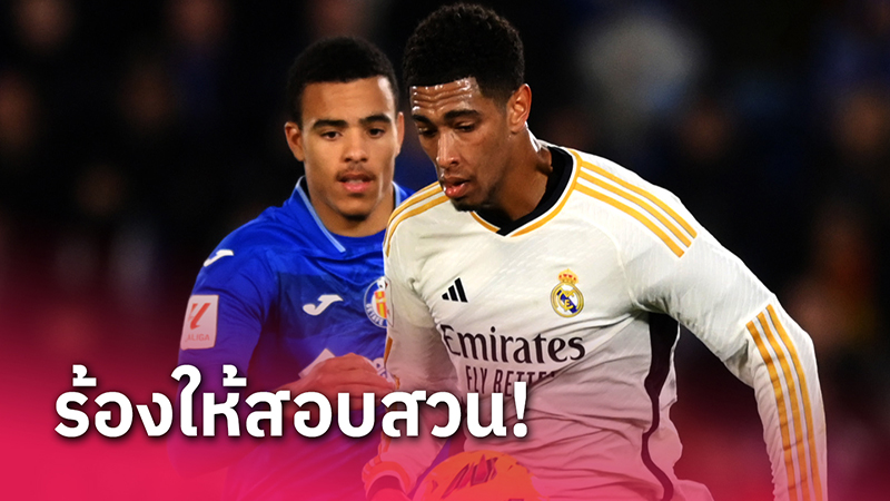 เคตาเฟ่ โวย จู๊ด-"Drama! Rumor Getafe"