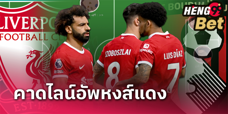 คาดไลน์อัพ ลิเวอร์พูล-"Expected Liverpool line-up"